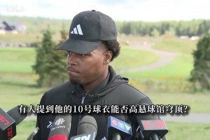 洛瑞：德罗赞10号球衣绝对会退役！他曾下定决心和猛龙共同成长